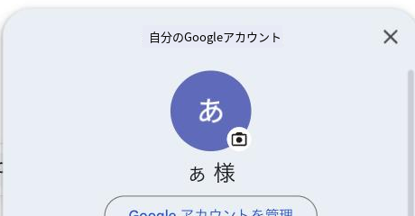 画面右上のアカウントアイコンをクリックし、現在ログイン中のアカウント一覧が表示された状態