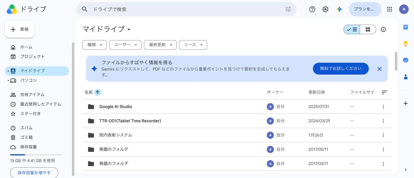 Google Driveのトップ画面。左側にメニュー、中央にファイル一覧が表示された状態