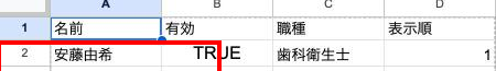 A2に「山田 花子」、B2に「TRUE」が入力された状態
