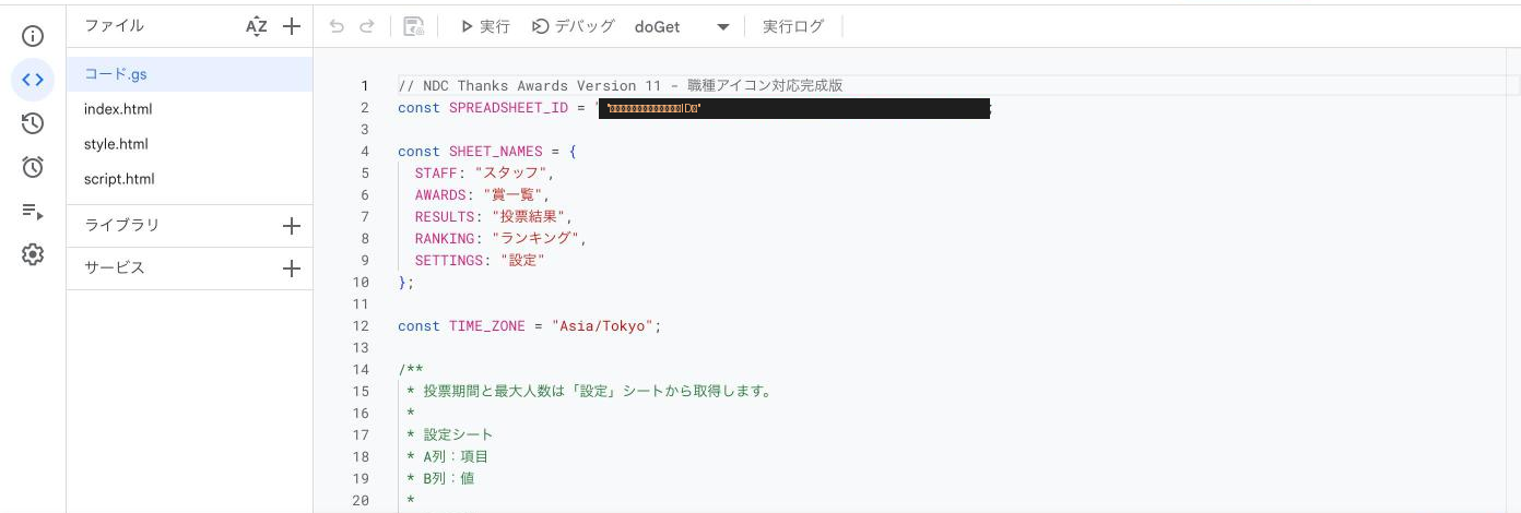 Apps Scriptエディタが新しいタブで開いた直後の画面全体