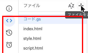 画面左側のファイル一覧に、Code.gs/index/style/scriptの4つが縦に並んだ状態