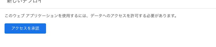 アクセス承認を求めるダイアログ画面
