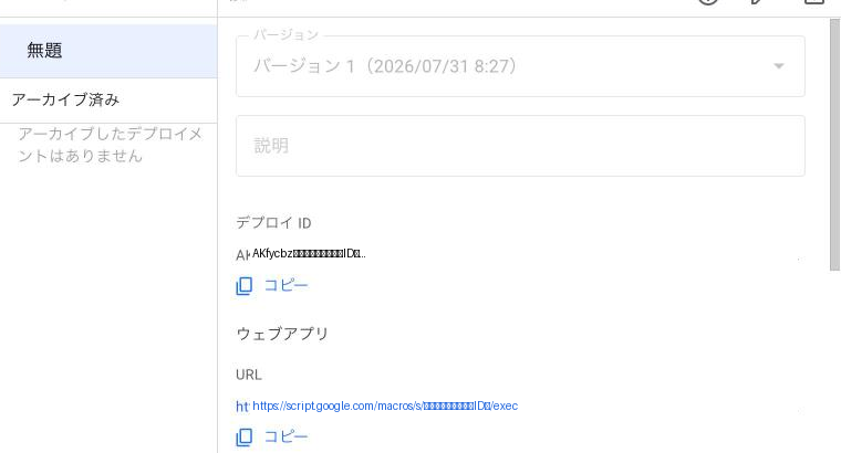 デプロイ完了画面。緑色のチェックマークと、発行されたURLが表示された状態