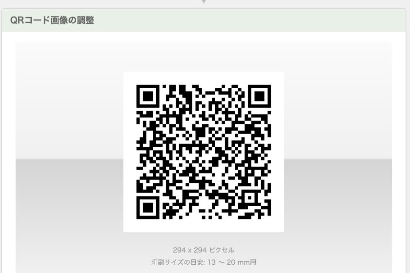 生成されたQRコードの画像と、「ダウンロード」ボタンが表示された状態