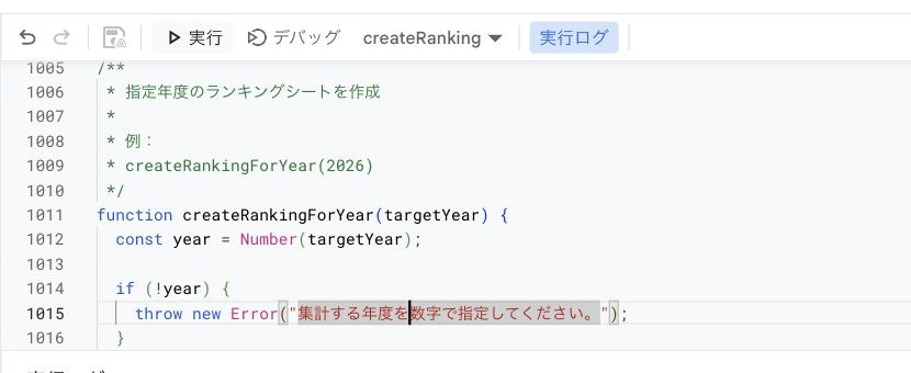 「実行」ボタンをクリックした直後の状態