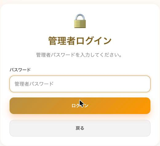 管理者パスワードの入力欄と「ログイン」ボタンが表示された画面