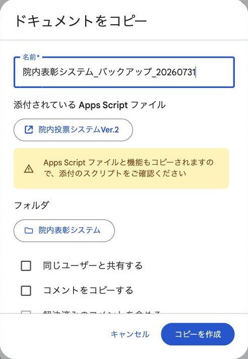 コピー作成のダイアログ。ファイル名の入力欄に日付入りの名前が入力された状態