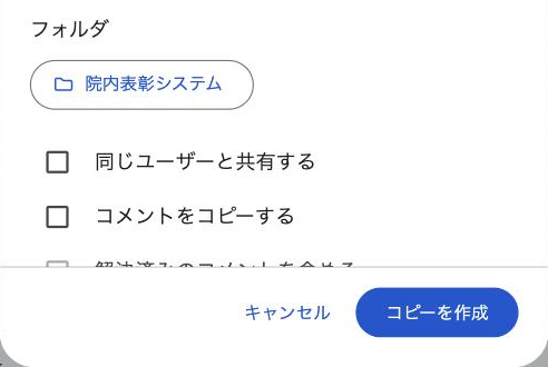 保存先フォルダの選択画面と、「コピーを作成」ボタン